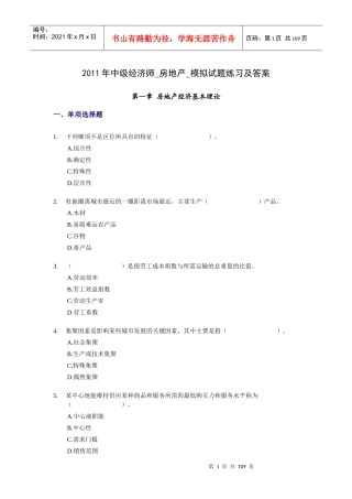 X年中级经济师_房地产_模拟试题练习及答案