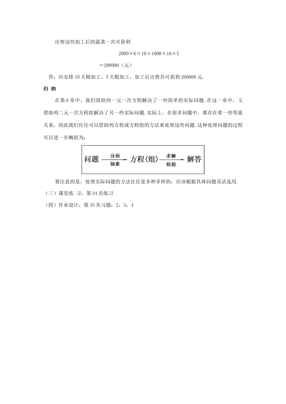 七年级数学下册 7.2二元一次方程组的解法（7）教案 华东师大版_第2页