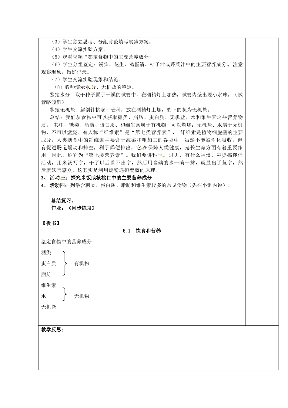 七年级生物上册 3.5.1 饮食和营养教案 （新版）苏科版-（新版）苏科版初中七年级上册生物教案_第2页