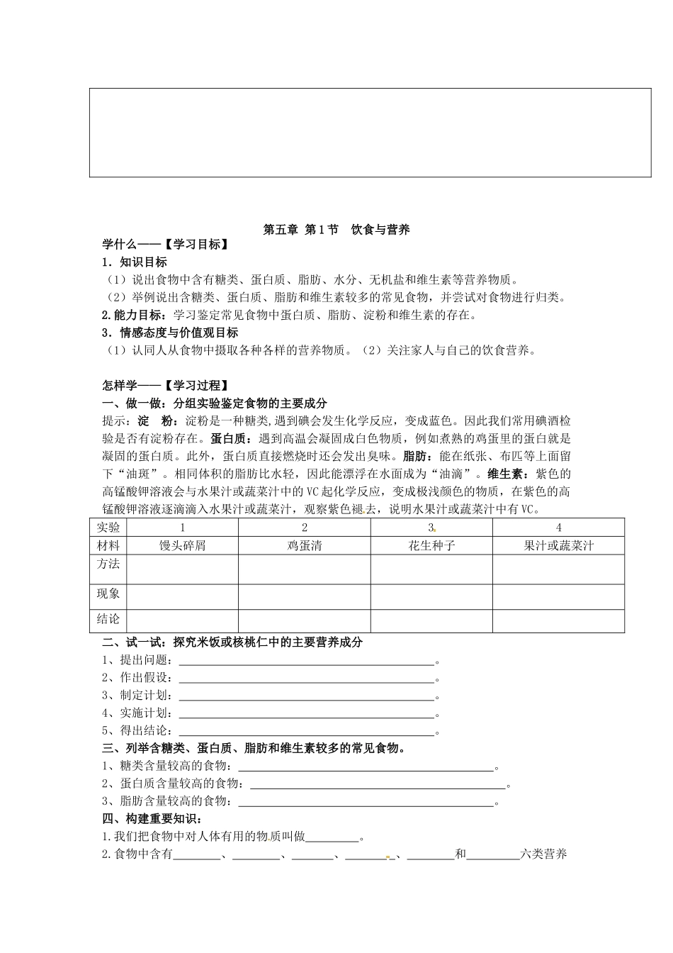 七年级生物上册 3.5.1 饮食和营养教案 （新版）苏科版-（新版）苏科版初中七年级上册生物教案_第3页