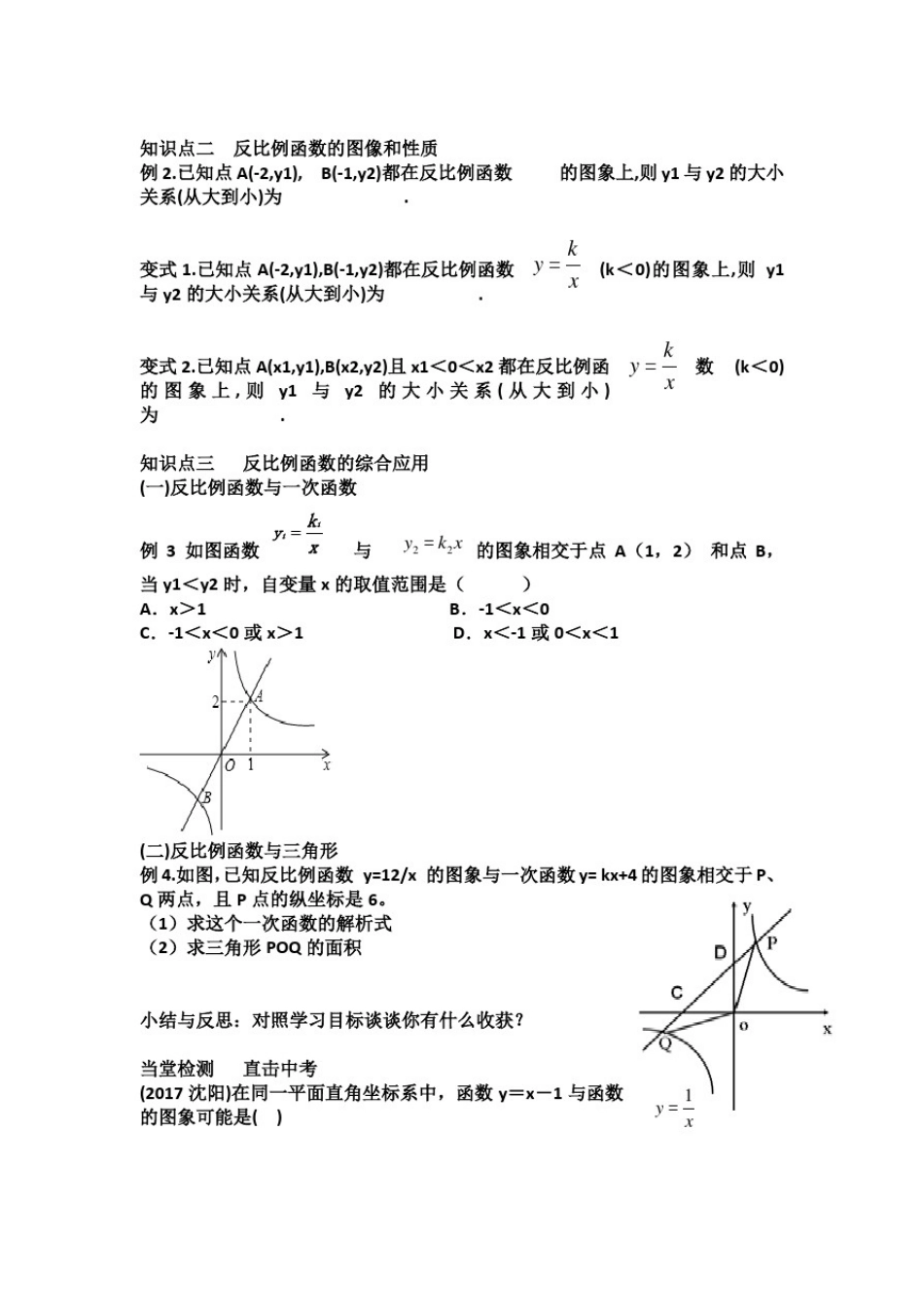 初中数学_反比例函数教学设计学情分析教材分析课后反思_第2页