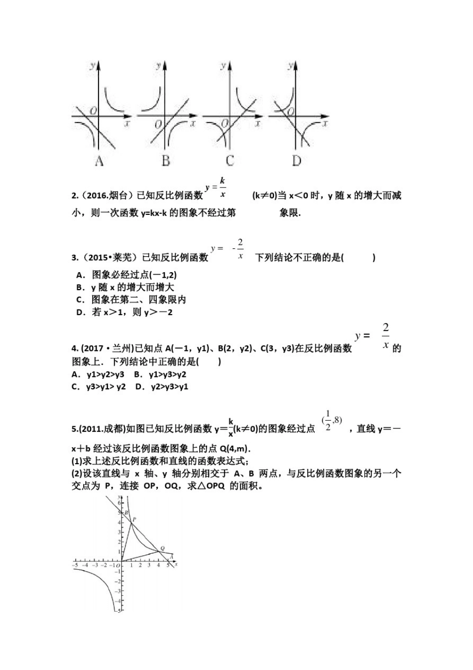 初中数学_反比例函数教学设计学情分析教材分析课后反思_第3页