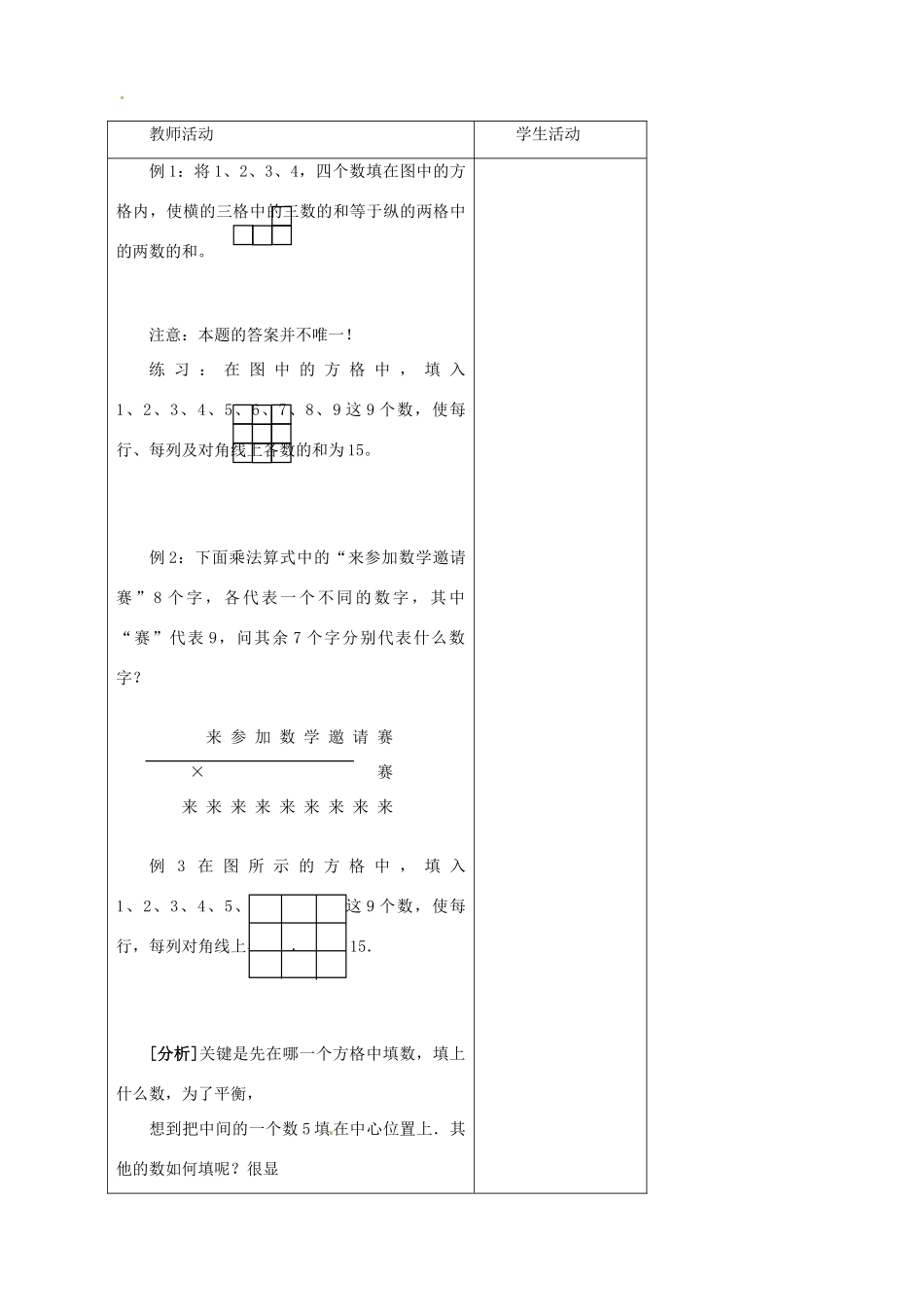 山东省临沐县青云镇中心中学七年级数学上册 第一章第5节生活中的平面图形（3）教案 北师大版_第2页