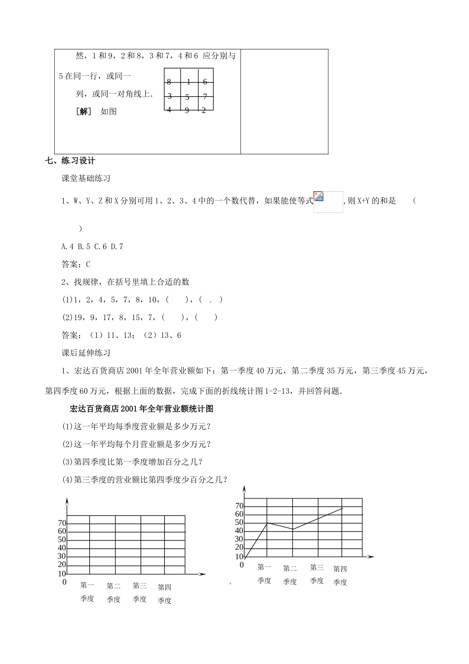 山东省临沐县青云镇中心中学七年级数学上册 第一章第5节生活中的平面图形（3）教案 北师大版_第3页