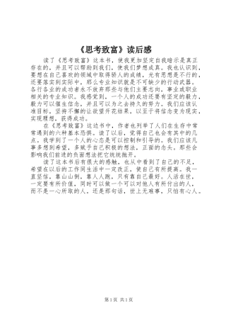 《思考致富》读后感 