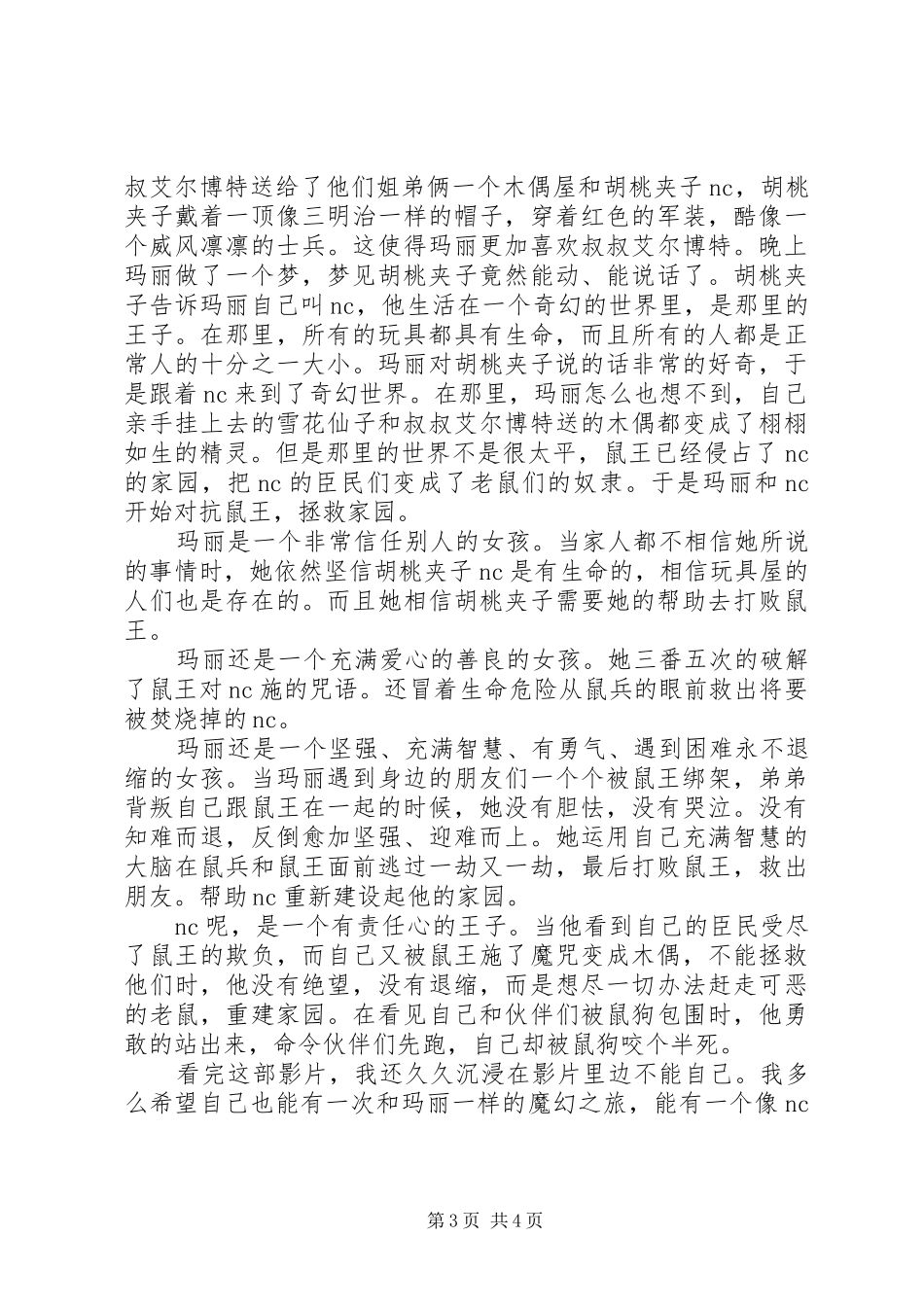 胡桃夹子读后感 _第3页
