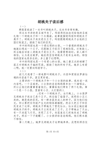胡桃夹子读后感 