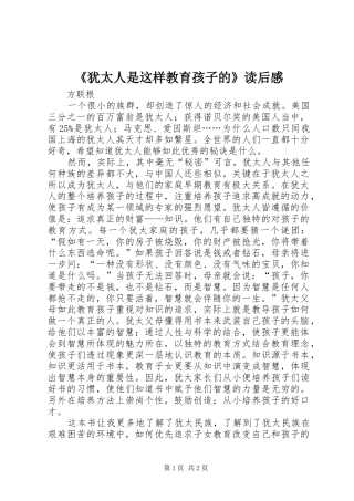 《犹太人是这样教育孩子的》读后感 