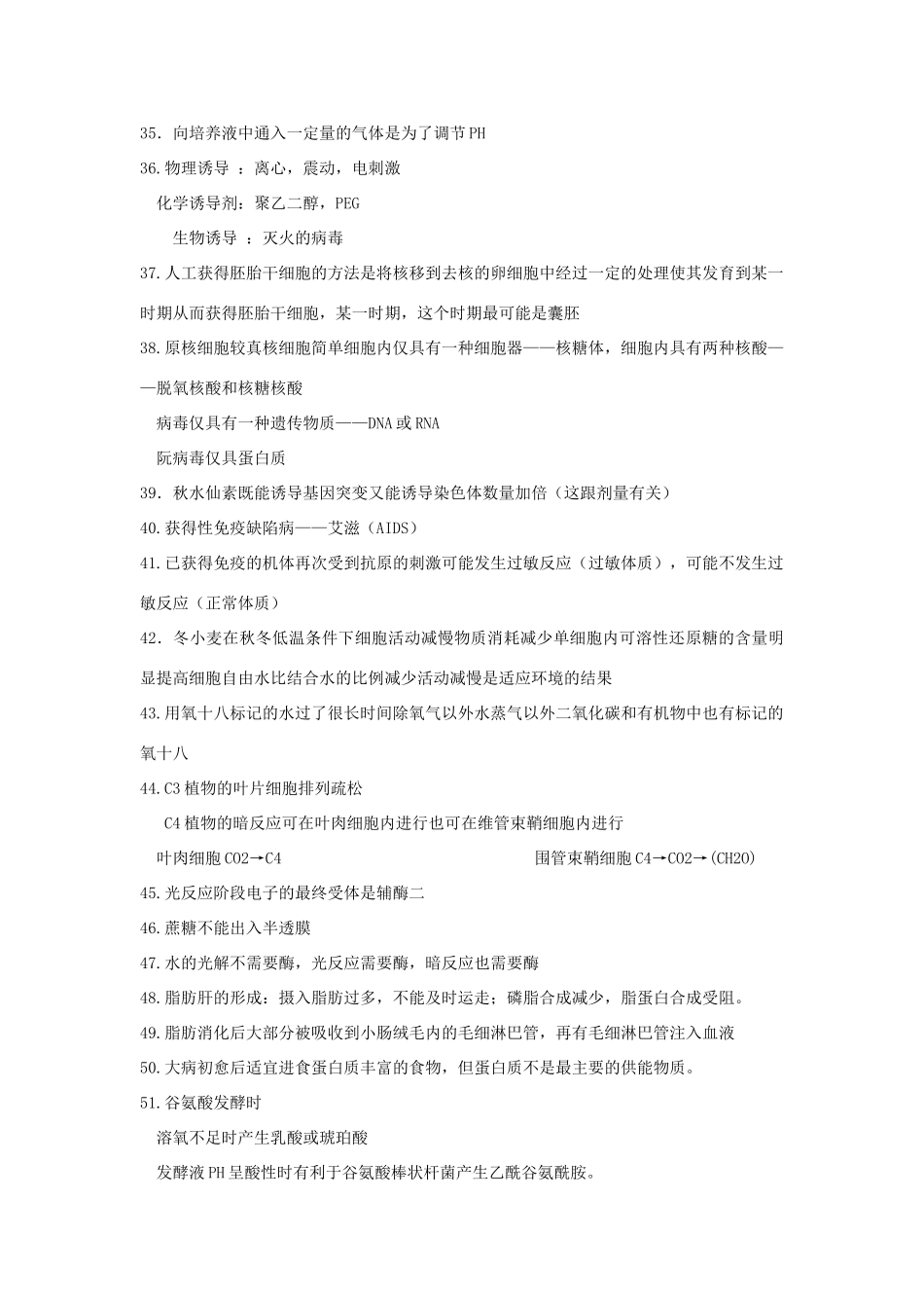 高中生物学生常见易错知识综合一教案 新人教版_第3页