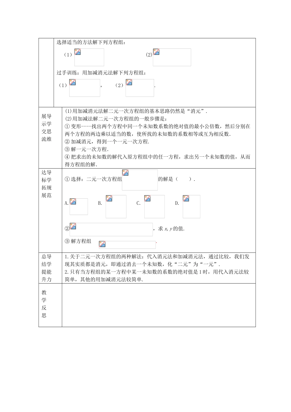 七年级数学下册 7.2 解二元一次方程组教案2 鲁教版五四制-鲁教版五四制初中七年级下册数学教案_第2页