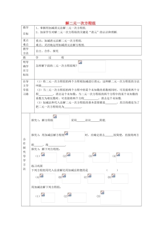 七年级数学下册 7.2 解二元一次方程组教案2 鲁教版五四制-鲁教版五四制初中七年级下册数学教案