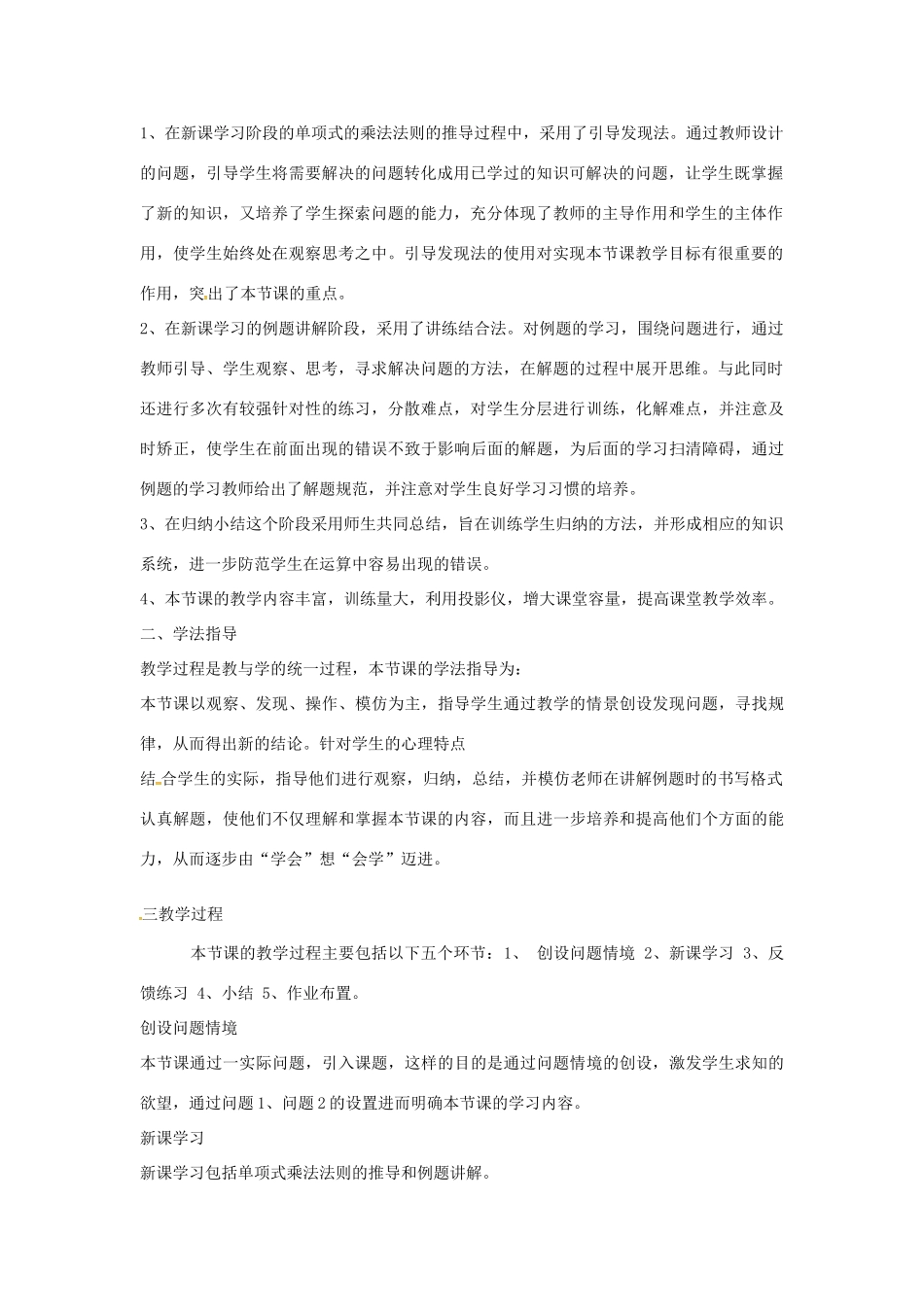 秋八年级数学上册 14.1.4 整式的乘法 单项式与单项式相乘说课稿 （新版）新人教版-（新版）新人教版初中八年级上册数学教案_第2页