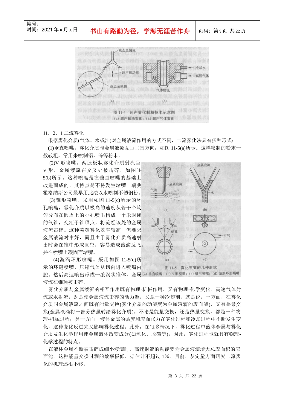 11 粉末冶金新技术新工艺_第3页