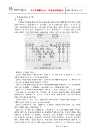 11 粉末冶金新技术新工艺