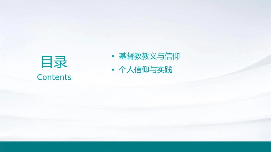 蒙特利尔华人基督教会讲解课件_第2页