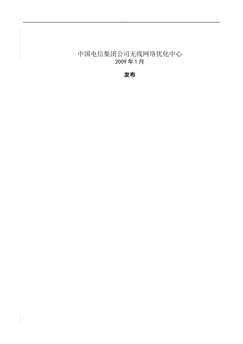 中国电信CDMA网络数据的配置方法_第2页