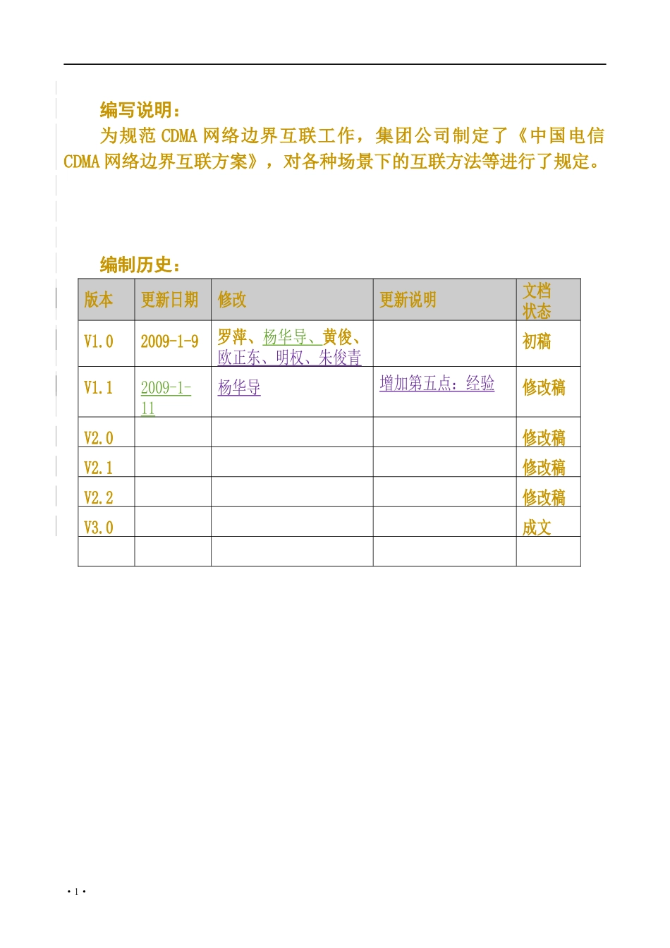 中国电信CDMA网络数据的配置方法_第3页