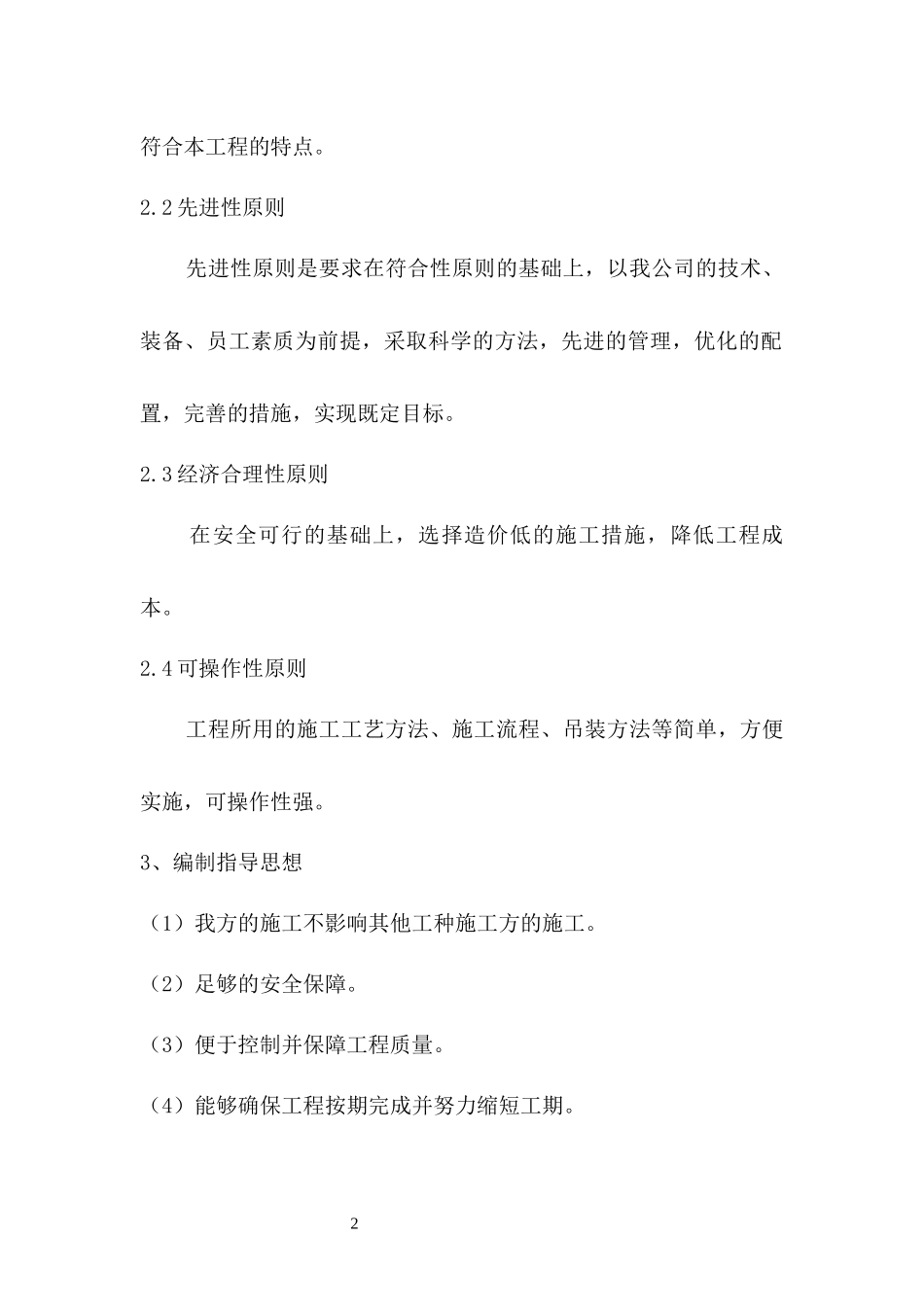 乡村道路硬化工程_第3页