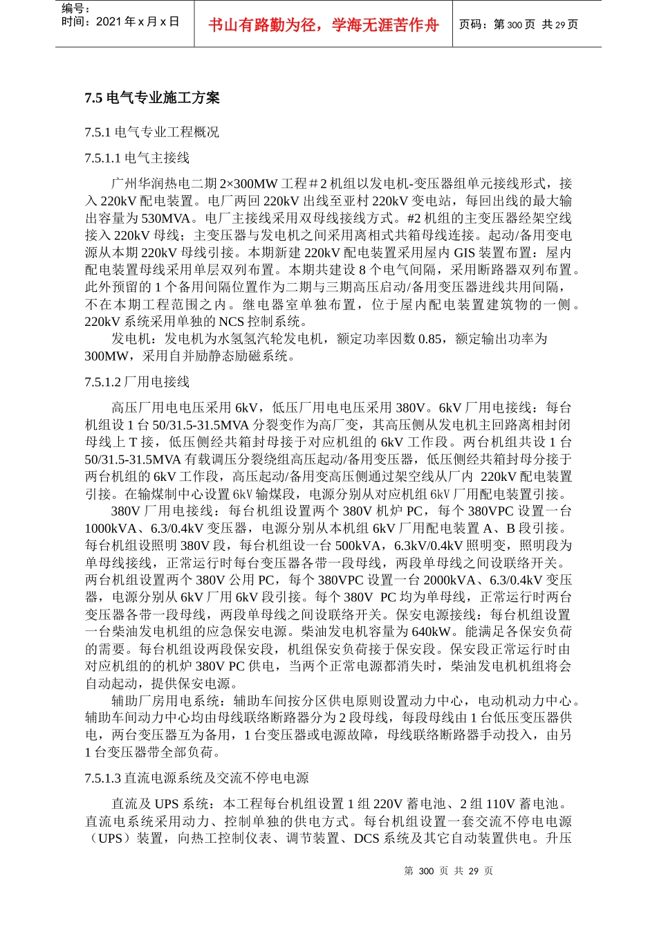 75 电气专业施工方案(NS)_第1页