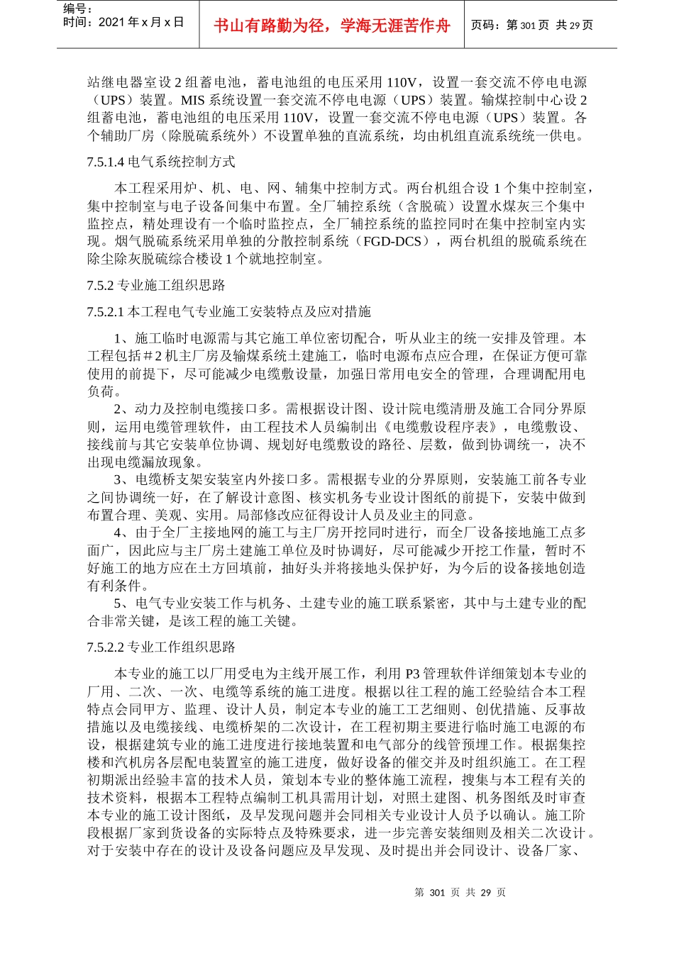 75 电气专业施工方案(NS)_第2页