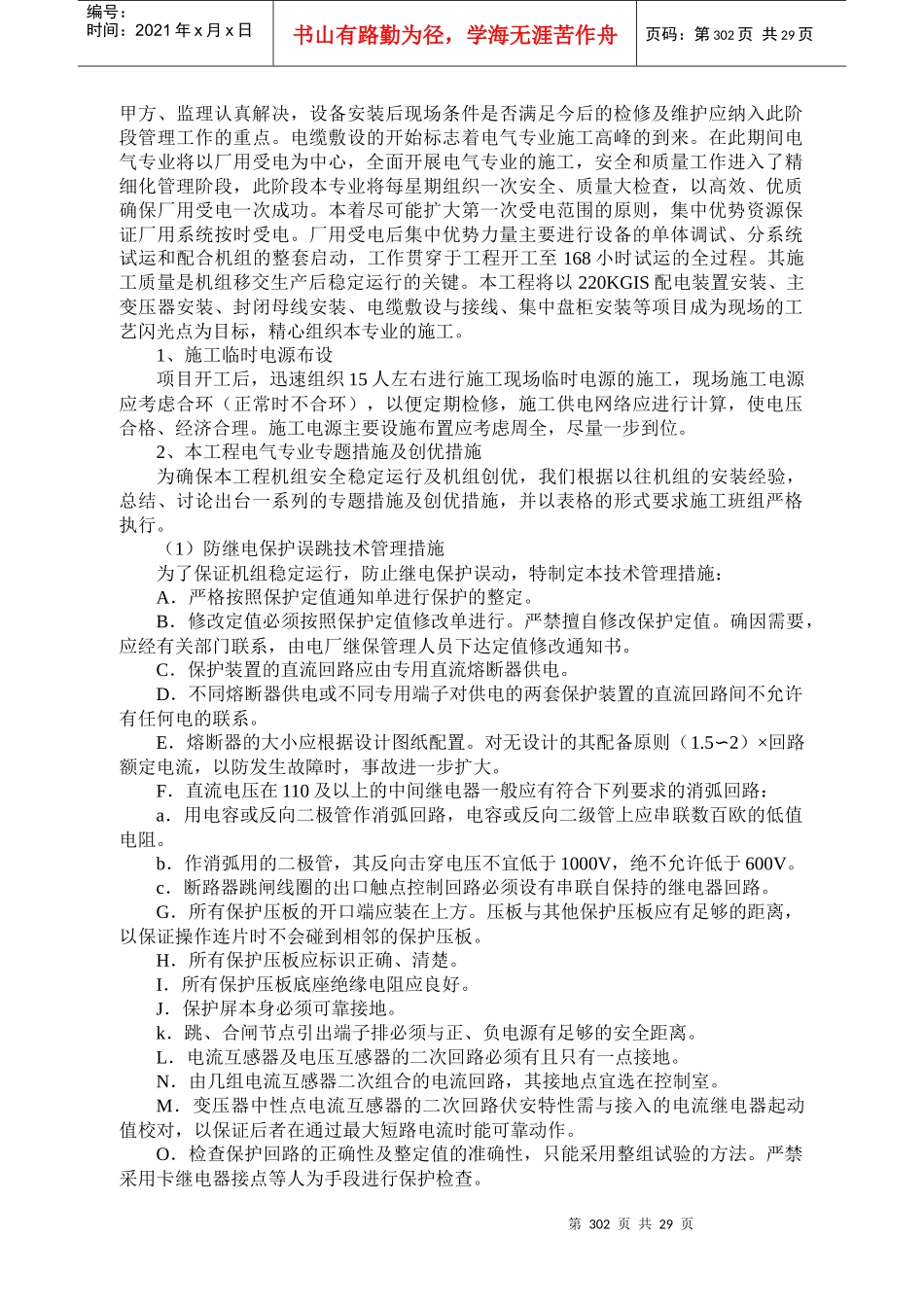 75 电气专业施工方案(NS)_第3页