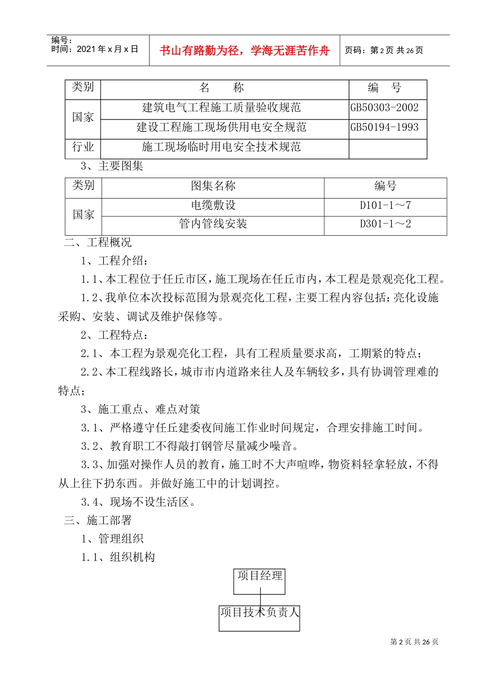 亮化工程施工组织设计_1(DOC36页)_第2页