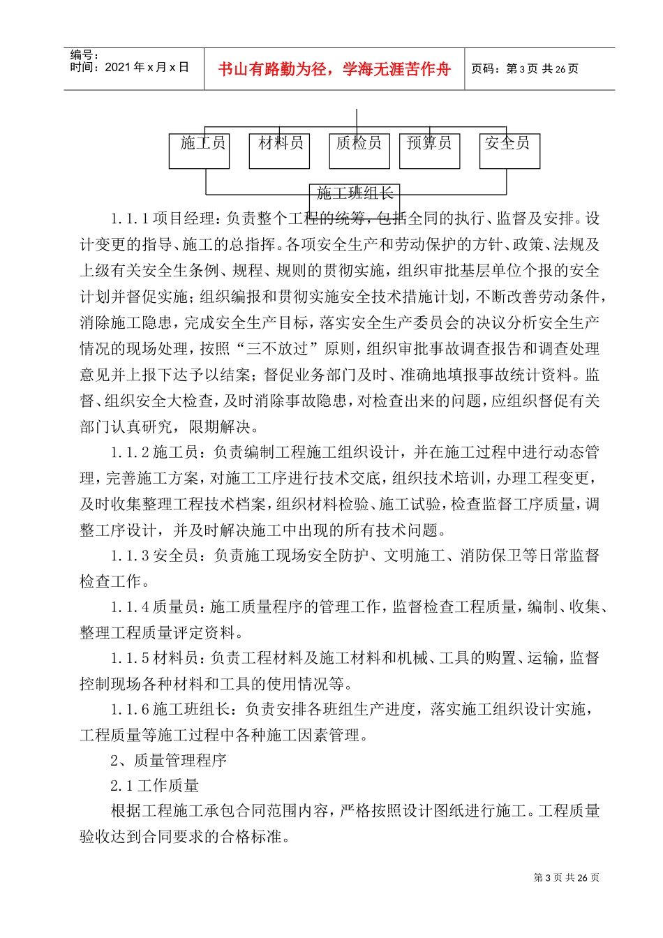 亮化工程施工组织设计_1(DOC36页)_第3页