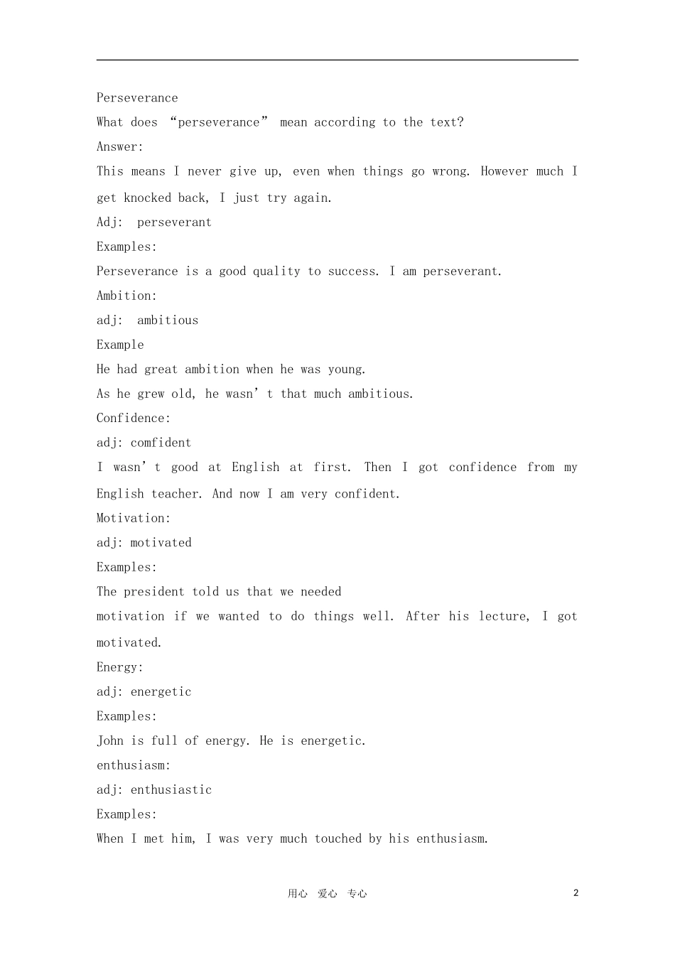 高三英语 Unit 3 The secret of success-Word power 教案 牛津译林版选修11_第2页