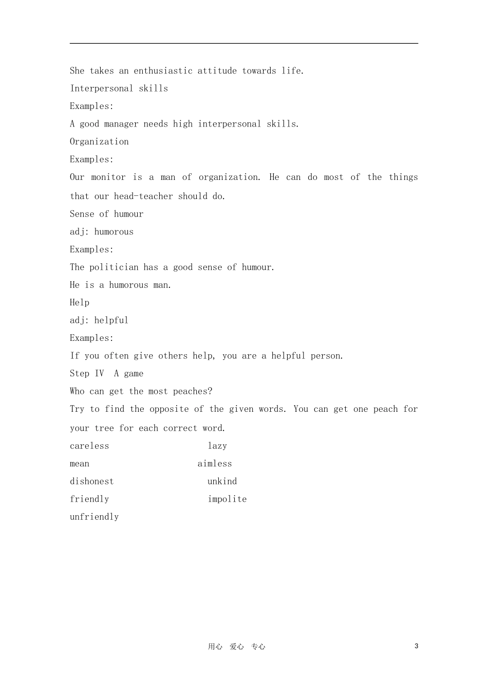 高三英语 Unit 3 The secret of success-Word power 教案 牛津译林版选修11_第3页