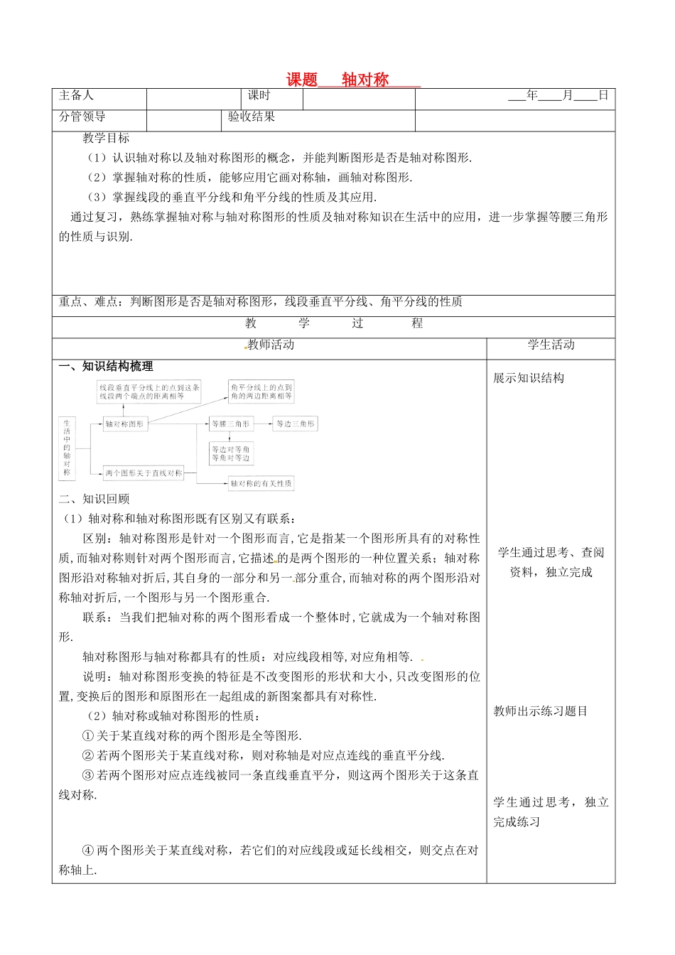 山东省郯城县八年级数学上册《轴对称》教案1_第1页