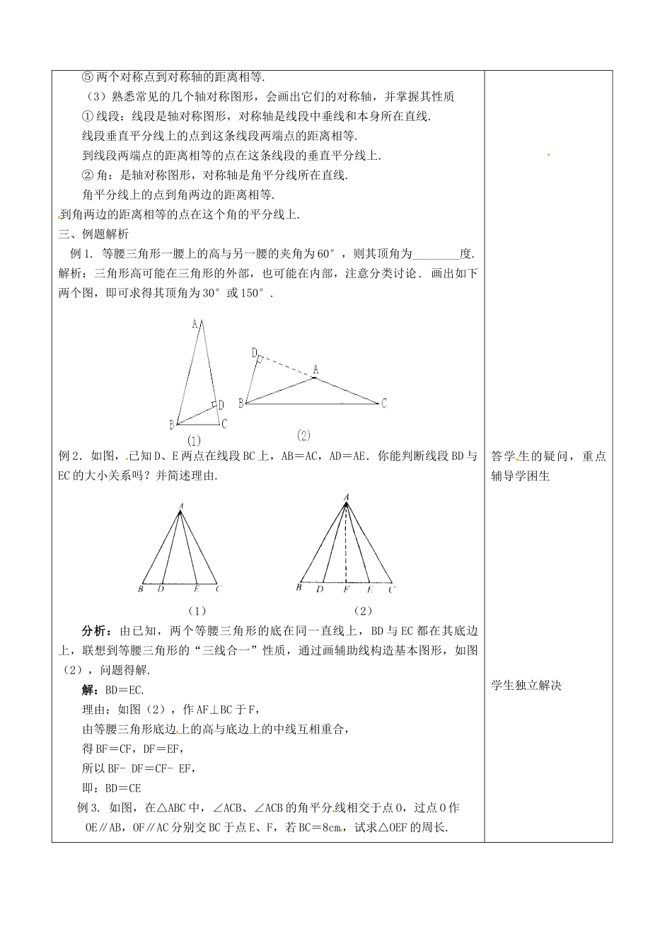 山东省郯城县八年级数学上册《轴对称》教案1_第2页