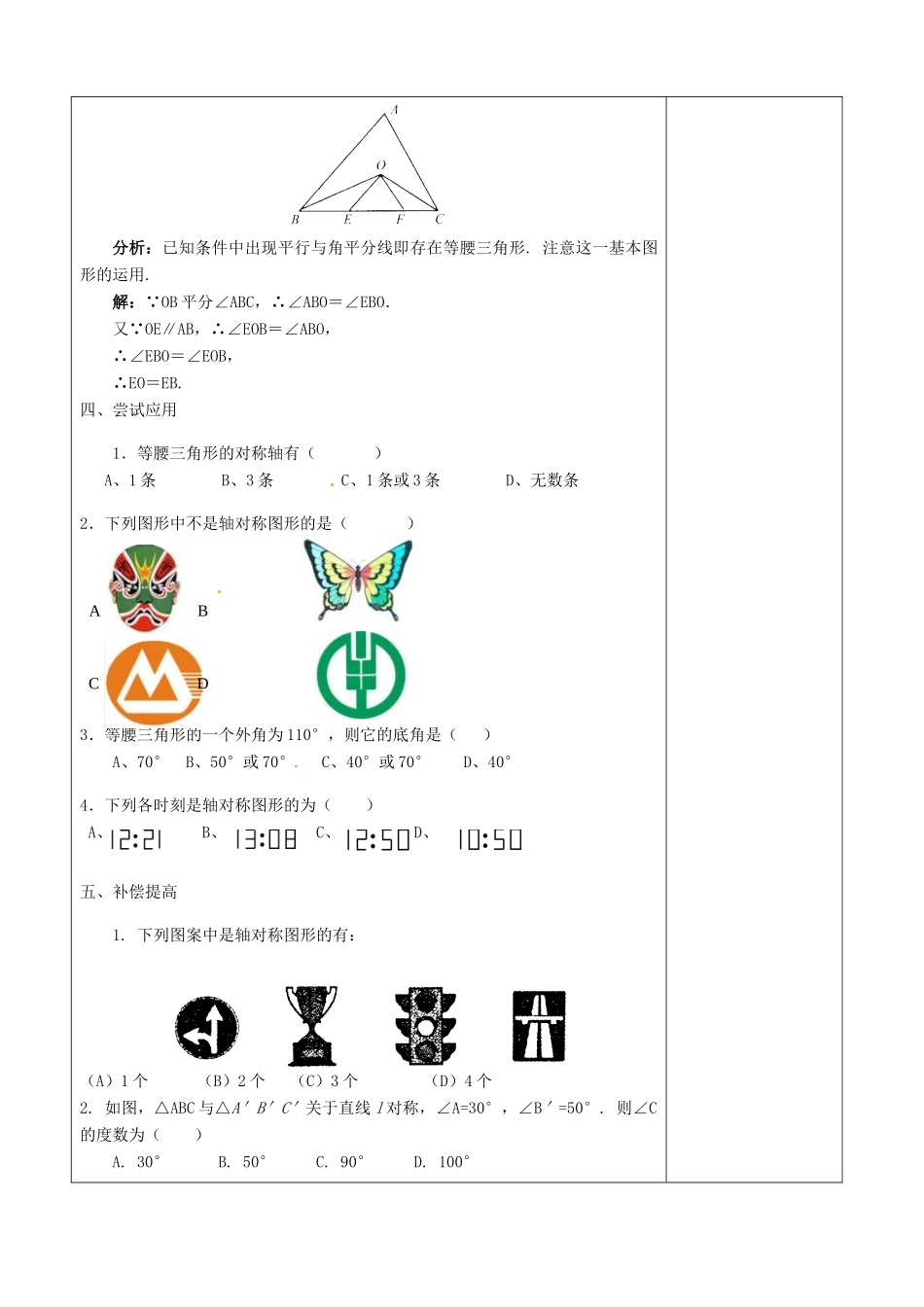 山东省郯城县八年级数学上册《轴对称》教案1_第3页