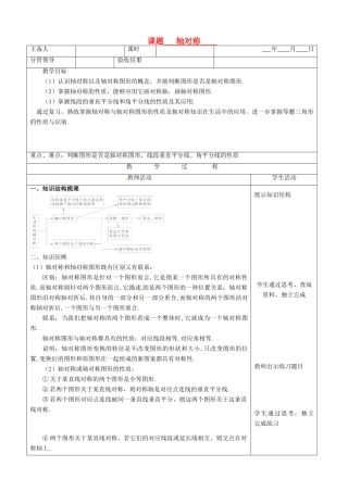 山东省郯城县八年级数学上册《轴对称》教案1