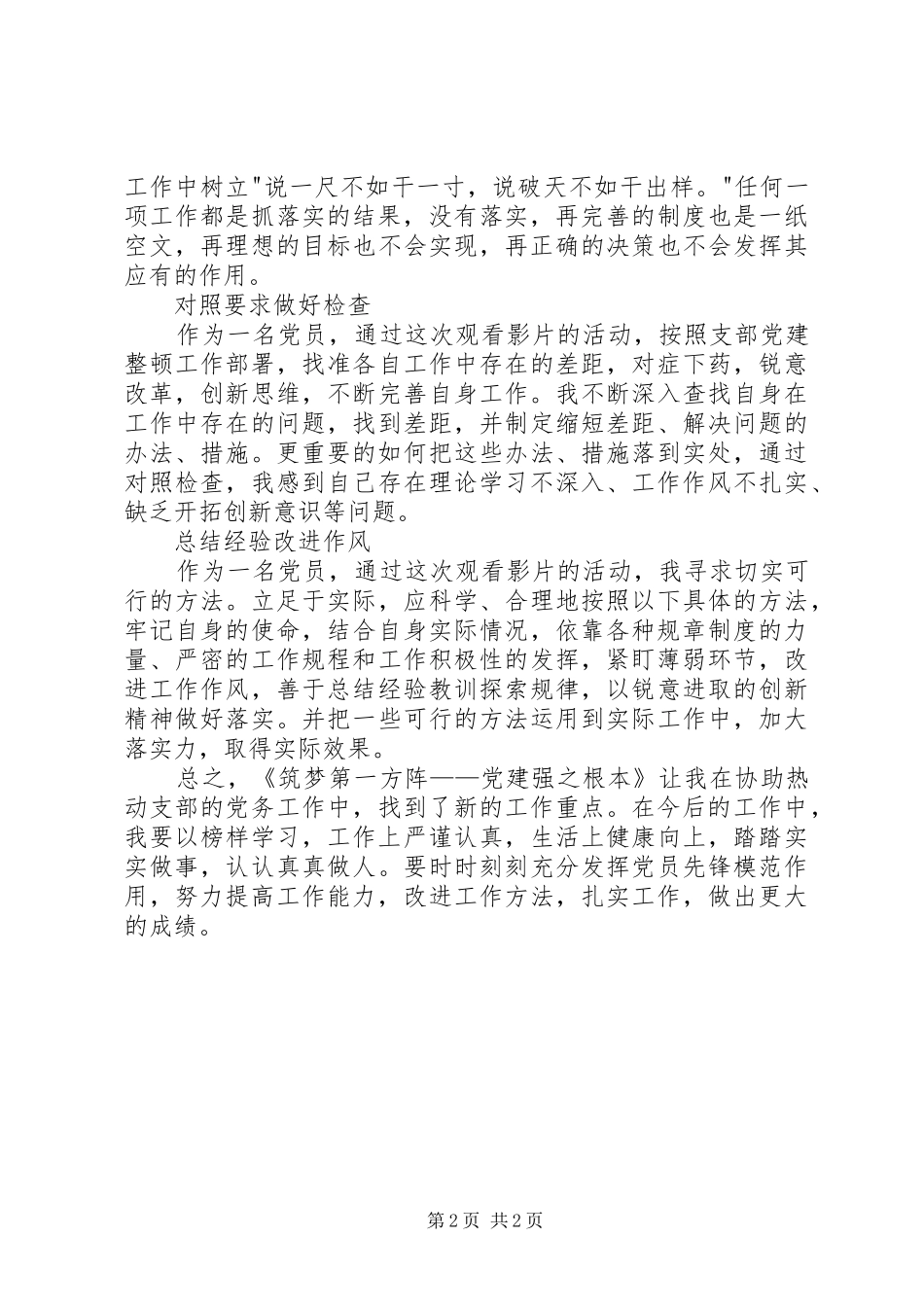 《筑梦第一方阵——党建强之根本》观后感 _第2页