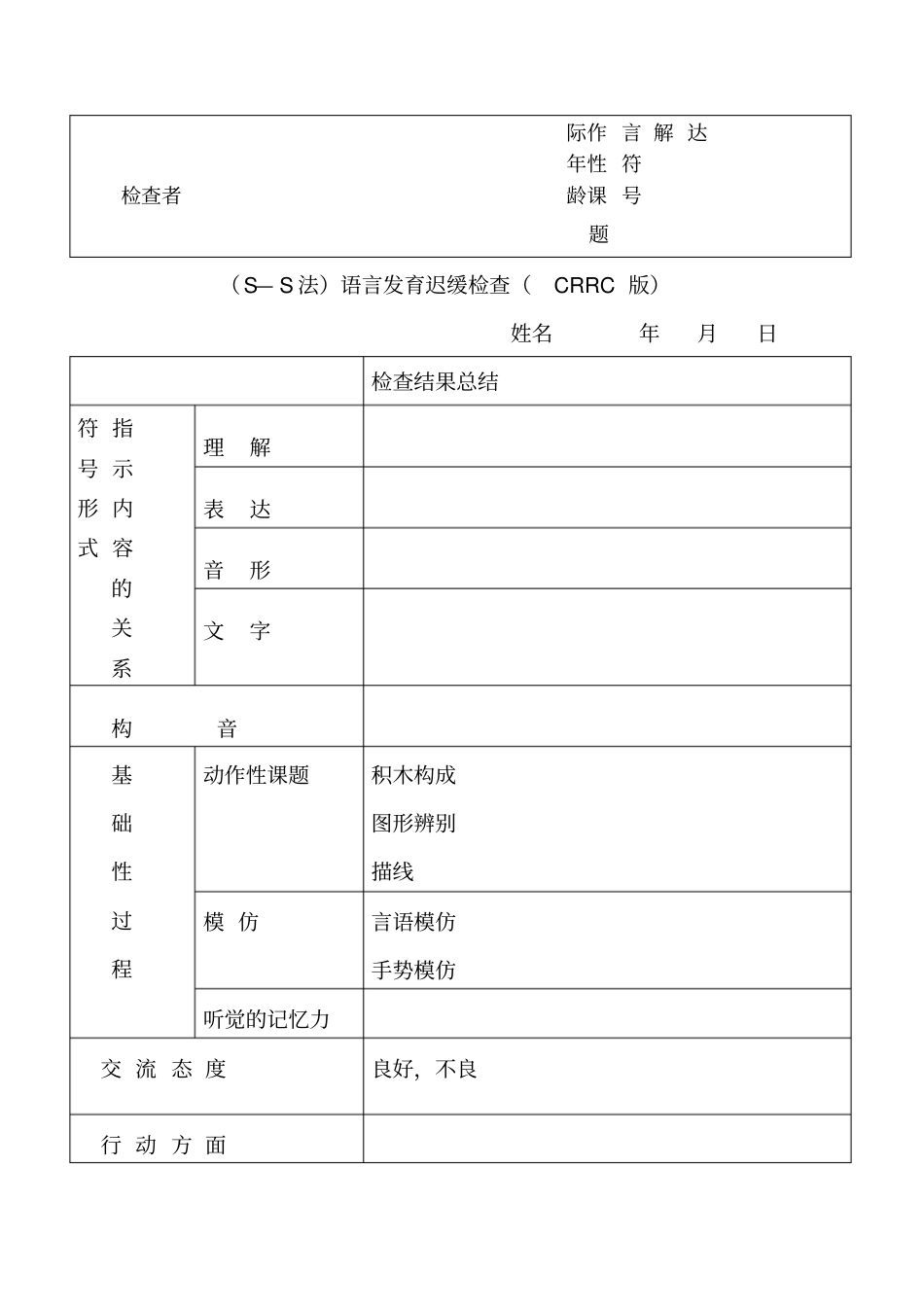 (S—S法)语言发育迟缓检查_第2页