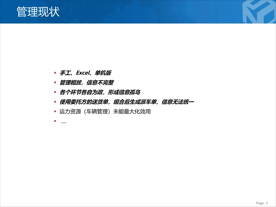 TMS智能运输管理系统(PDF63页)_第2页