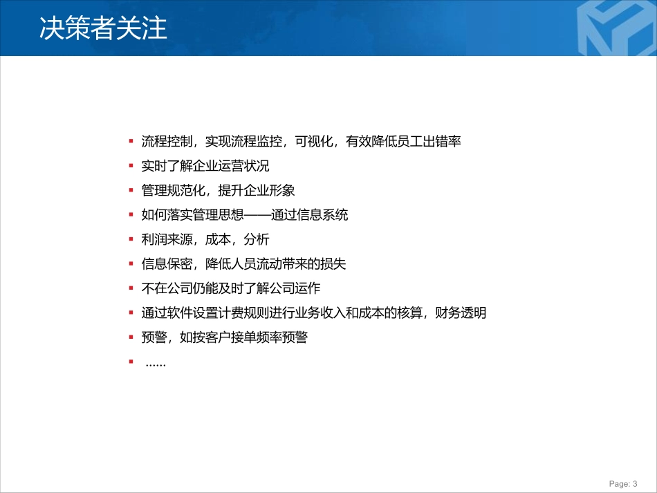 TMS智能运输管理系统(PDF63页)_第3页