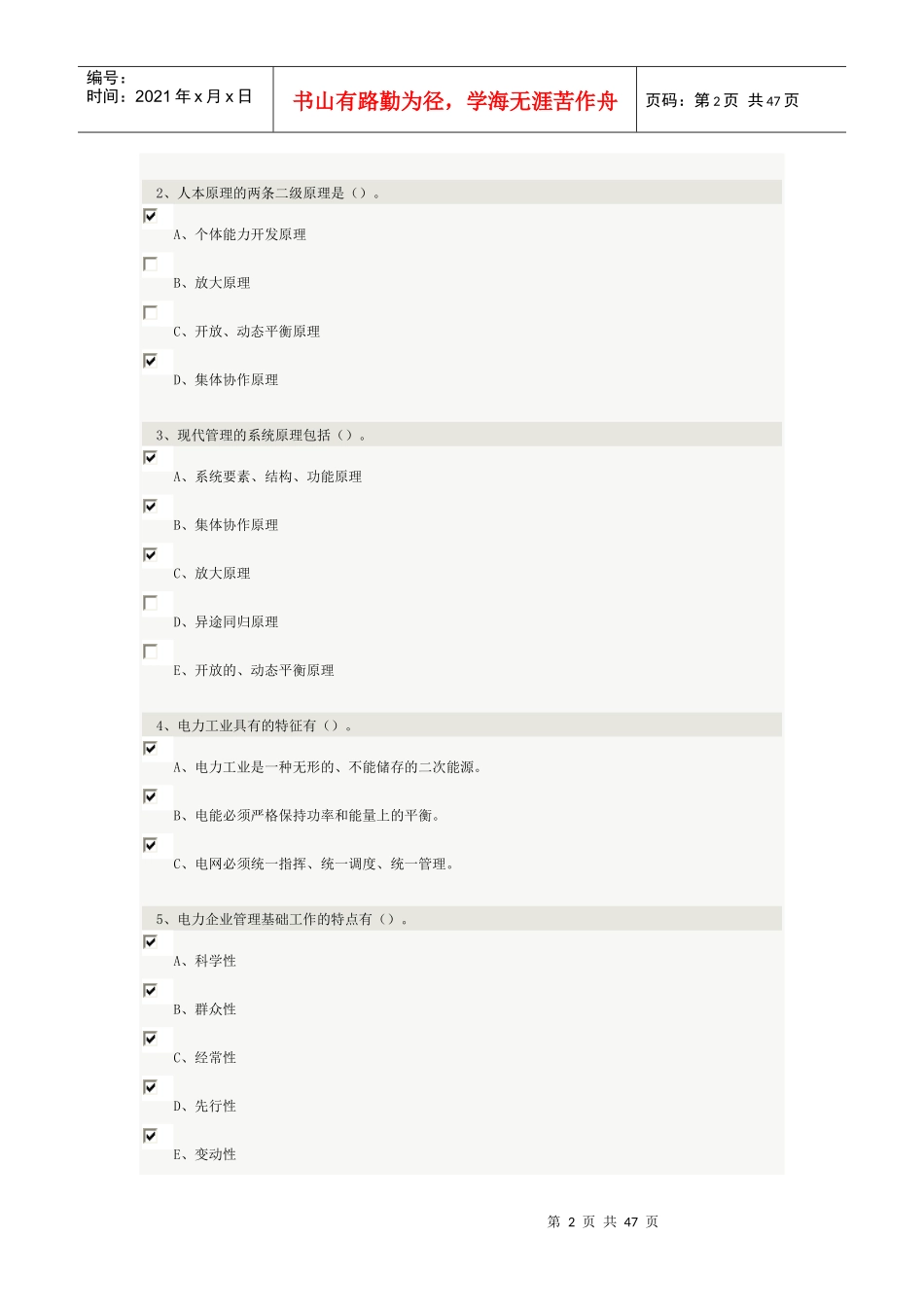 《电力企业管理》在线测试_第2页