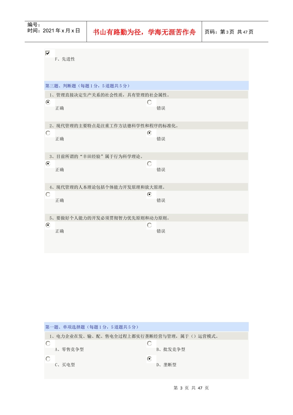 《电力企业管理》在线测试_第3页