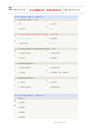 《电力企业管理》在线测试