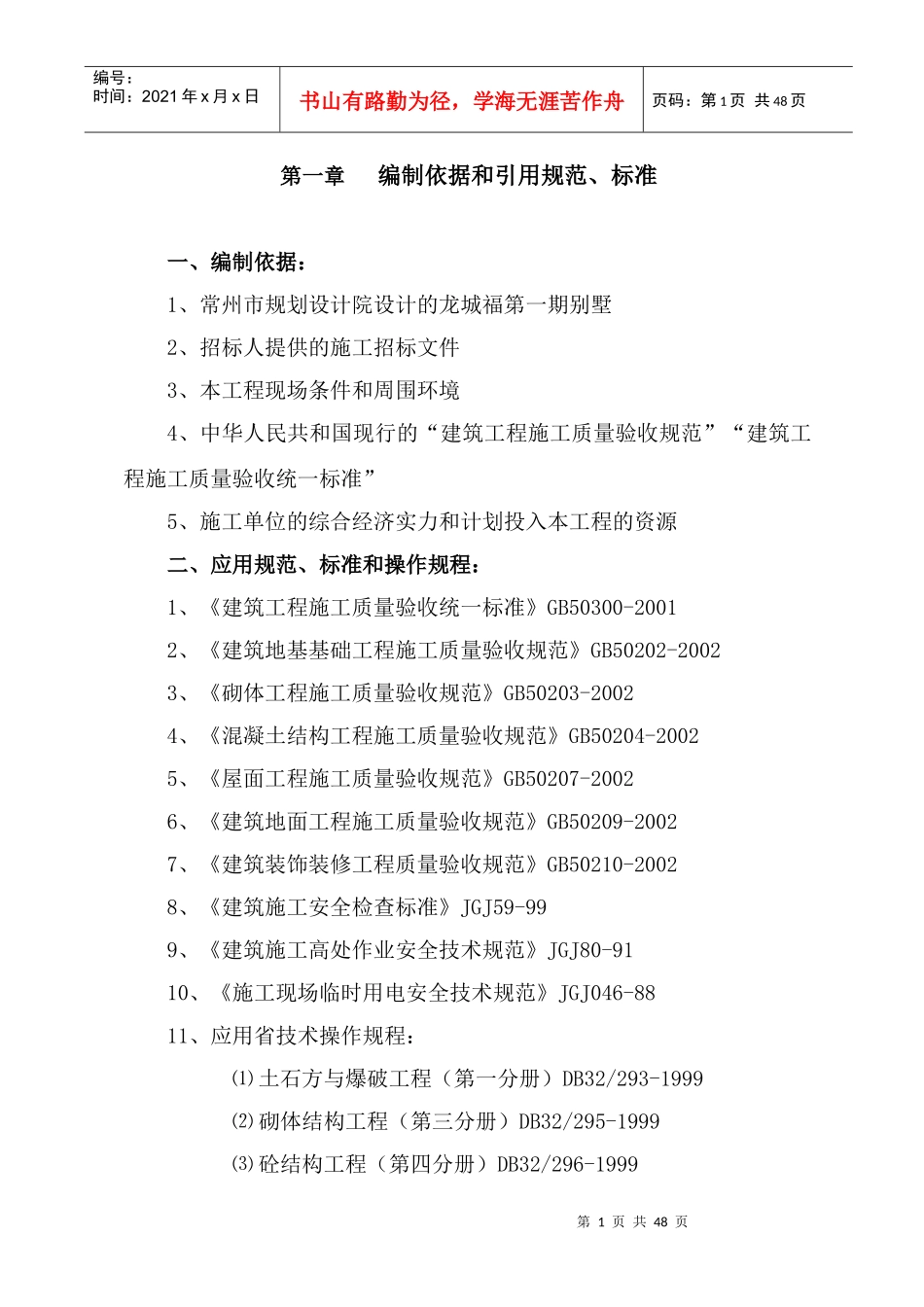 别墅施工组织设计_第1页