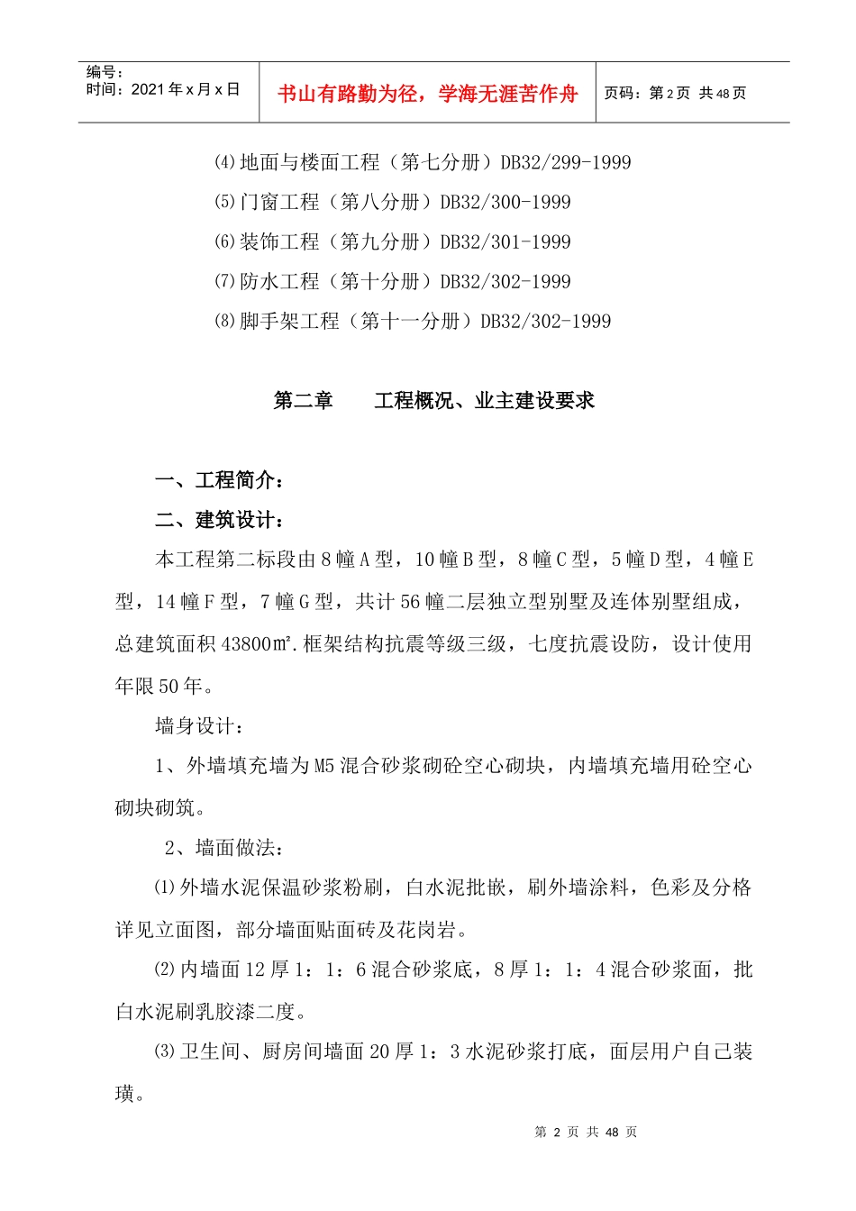 别墅施工组织设计_第2页