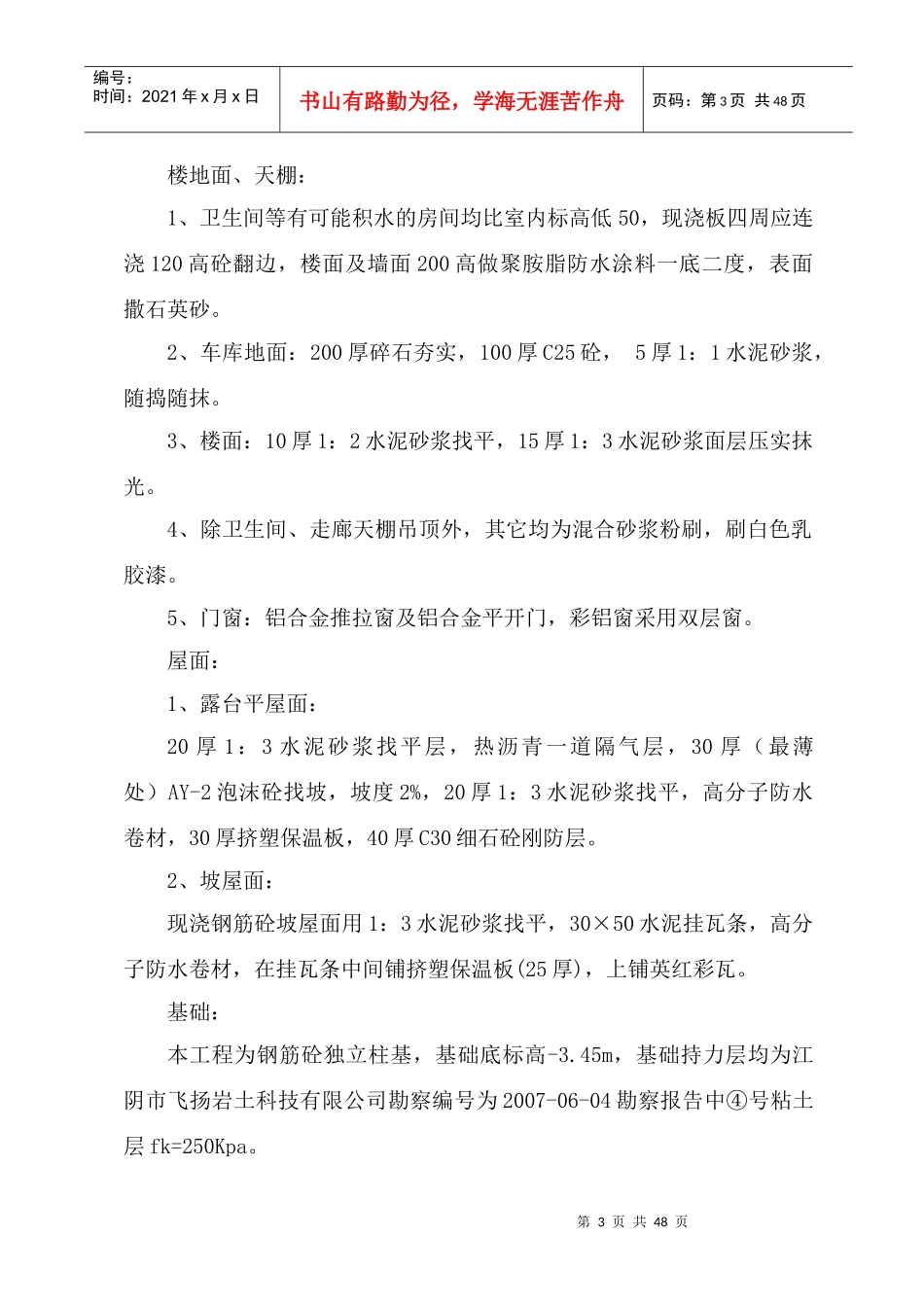 别墅施工组织设计_第3页