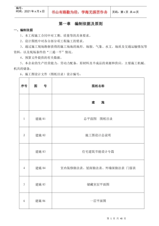 北苑小区方案2楼（DOC42页）