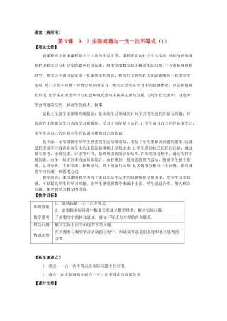七年级数学下册 9.2《实际问题与一元一次不等式（1）》课案（教师用） 新人教版