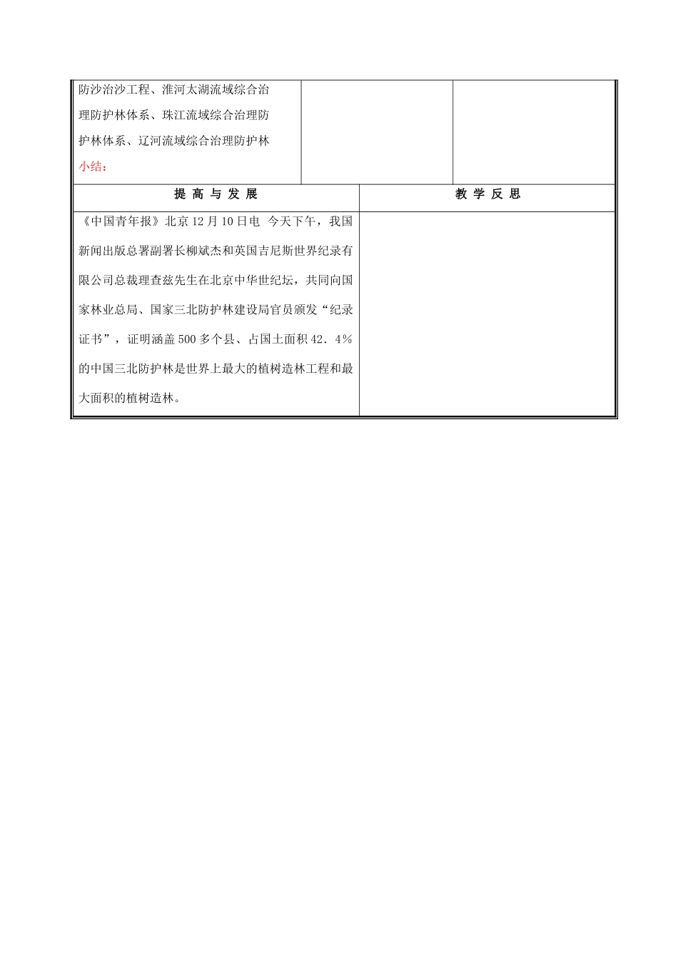 七年级生物上册 3.7.3我国的绿色生态工程教案(一) 北师大版_第2页