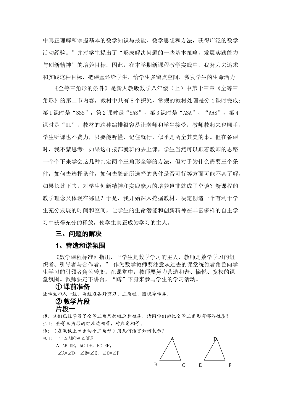 七年级数学用活力舞动生命，让课堂焕发活力人教版‘_第2页