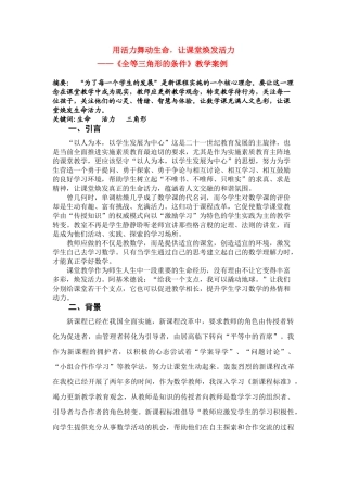 七年级数学用活力舞动生命，让课堂焕发活力人教版‘