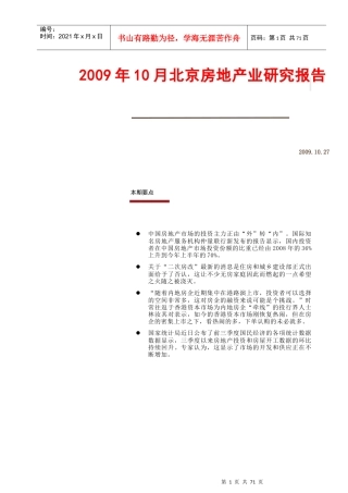 北京房地产业市场研究报告