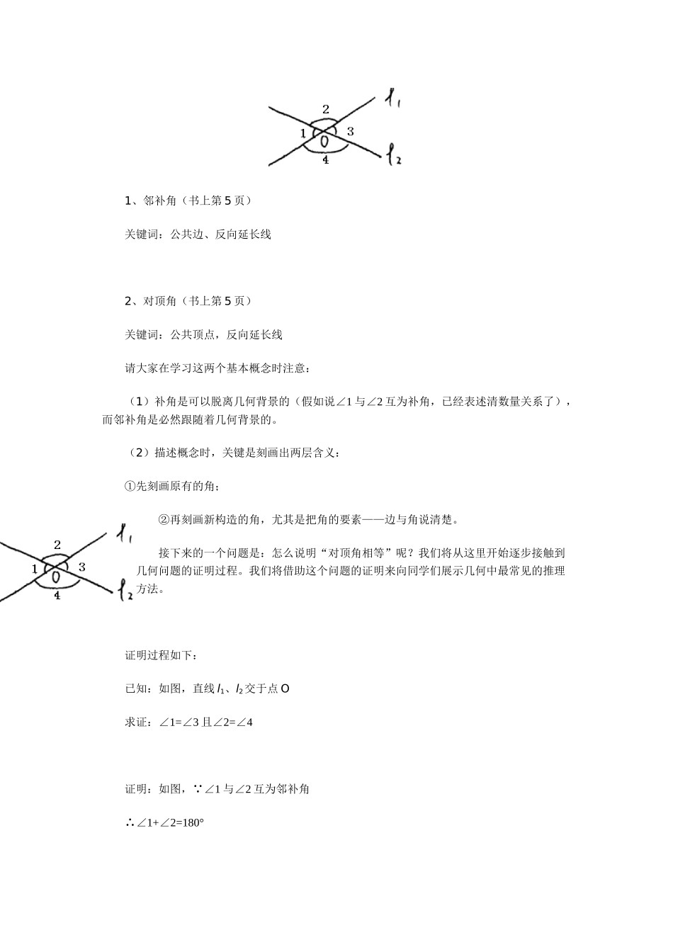 七年级下第五章相交线与平行线2_第2页